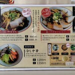 中華そば 源さん - 