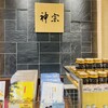 神宋 ジェイアール名古屋タカシマヤ