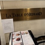 ラ ターブル エディアール - 入り口