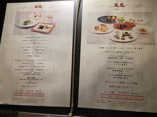 중국료리 스이요우 - レストラン前のメニュー
