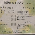 鮮魚と季節料理 和処 平塚 - 