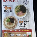 麺道 しゅはり - メニュー