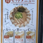 麺道 しゅはり - メニュー