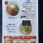 麺道 しゅはり - メニュー