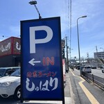 麺道 しゅはり - 外観