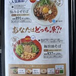 麺道 しゅはり - メニュー