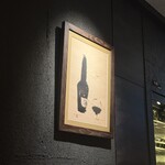 日本焼肉はせ川 別亭 - 