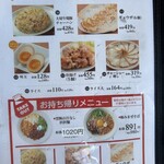 麺道 しゅはり - メニュー