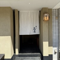 すし 喜邑 - 