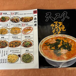 天理スタミナラーメン - 