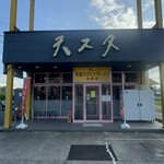 天理スタミナラーメン - 