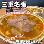 天理スタミナラーメン - 