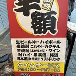 鮮魚刺身と鶏黒炭焼居酒屋 せんと 九条店 - 