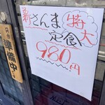 なか里 - 外メニュー