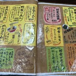 醤油屋本店 - メニュー