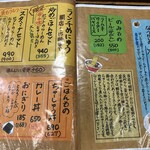 醤油屋本店 - メニュー