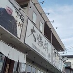 大勝軒まる秀 - 大勝軒まる秀