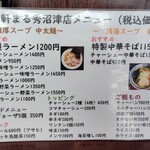 大勝軒まる秀 - メニュー