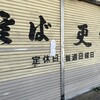 更科 本店