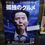 鳥獣菜魚 あい川 - 孤独のグルメ