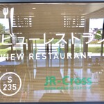 ビューレストラン - 