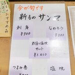 鳥獣菜魚 あい川 - 今が旬　新ものサンマ