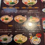 大砲ラーメン  - どんどんラーメンが高級料理なって行く⋯