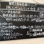 CHINESE DINING 瑞 - スペシャルランチ定食メニューボード