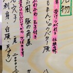 鳥獣菜魚 あい川 - 名物メニュー