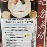 CHINESE DINING 瑞 - 瑞スペシャルランチ定食メニュー