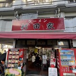 ラーメン 杉田家 - 
