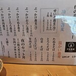 スタンド ニコ - そばメニュー