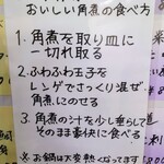 鳥獣菜魚 あい川 - おいしい角煮の食べ方