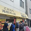 海鮮処 魚屋の台所 本店
