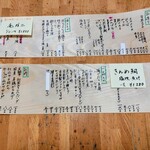 鳥獣菜魚 あい川 - メニュー（毎週変わります）