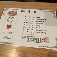 にくの匠 三芳 - 
