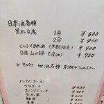 鳥獣菜魚 あい川 - 飲物メニュー