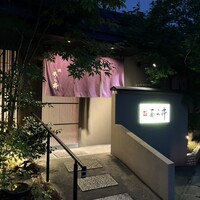味あら井 - 