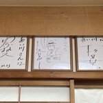 鳥獣菜魚 あい川 - サイン