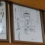 鳥獣菜魚 あい川 - サイン