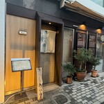 蕎麦会席 つきじ文化人 凬 - 