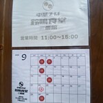 鈴鳴食堂 三番館 - 