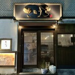 こけら - 