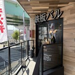 岩塚スリーバーグ - 