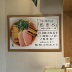 鴨to葱 イイトルミネ新宿店 - 
