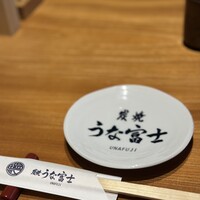 炭焼うな富士 大丸京都別邸 - 