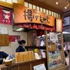 紅葉堂 本店