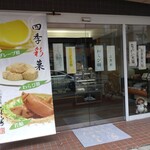 大和雅匠庵 宝家 - 