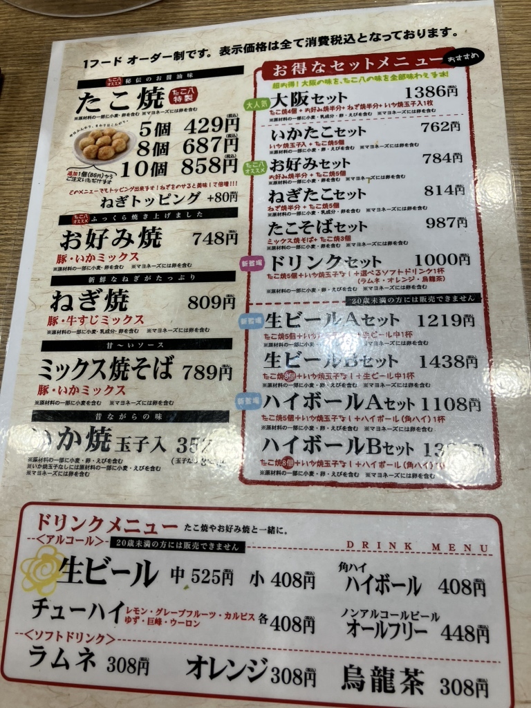 メニュー写真 : たこ八 梅地下店 （たこはち） - 東梅田/たこ焼き