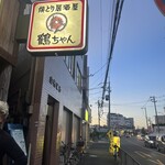 焼鳥居酒屋 鶴ちゃん - 